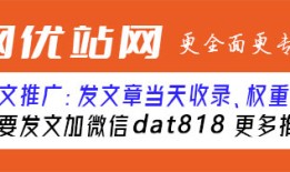 百度发帖技巧【华网优站网,收录快】百度软文怎么发布，发帖容易收录