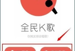 全民K歌怎么用 全民K歌新手使用教程【详解】手机k歌「全民K歌怎么用 全民K歌新手使用教程【详解】」